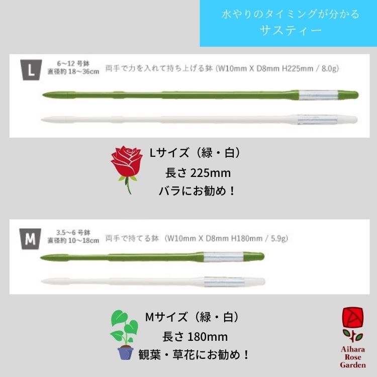 【バラ苗と同梱】植物水分計サスティー（Sustee）Mサイズ・白 2